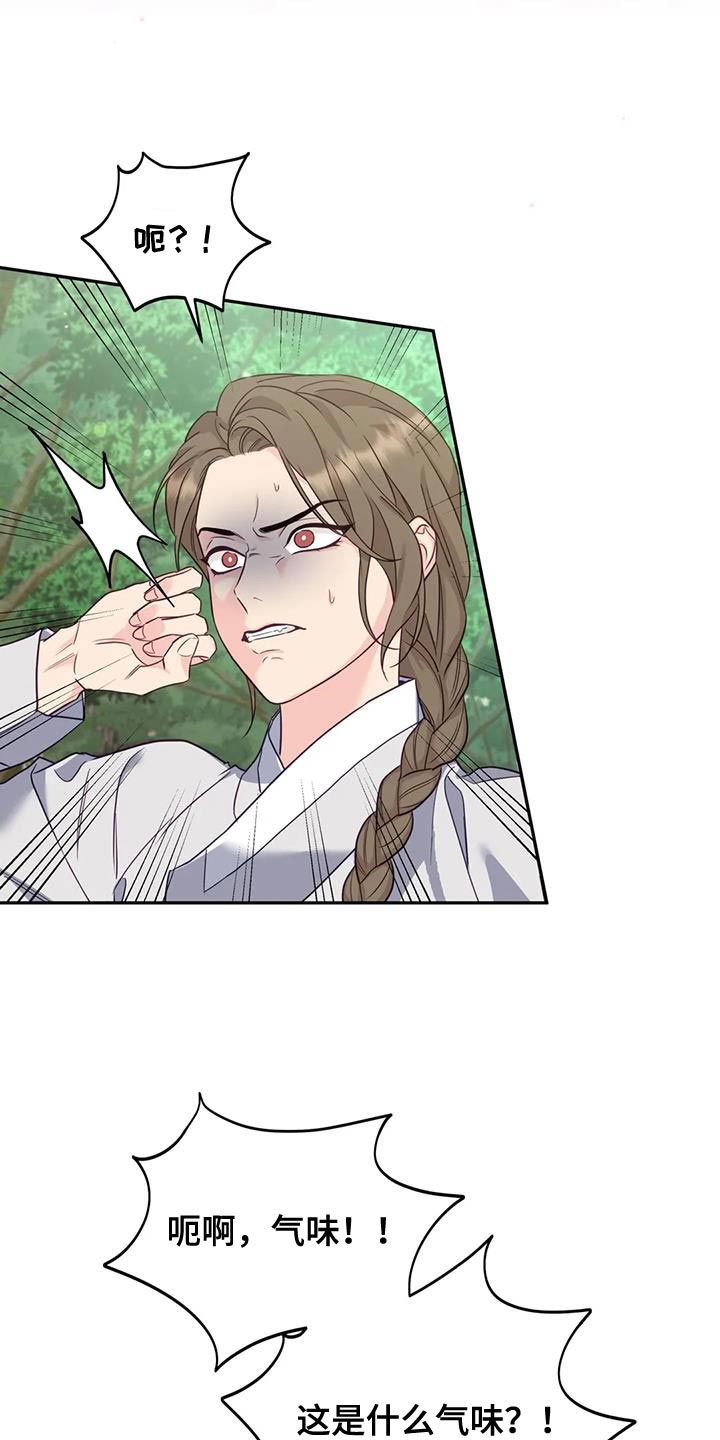 养虎为患漫画,第27章：毒草1图