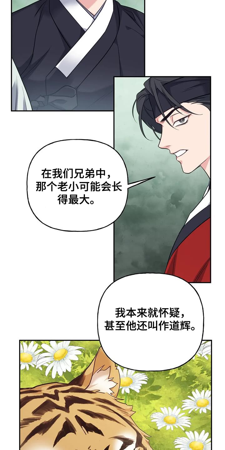 养虎为患漫画,第35章：尽快处理了1图