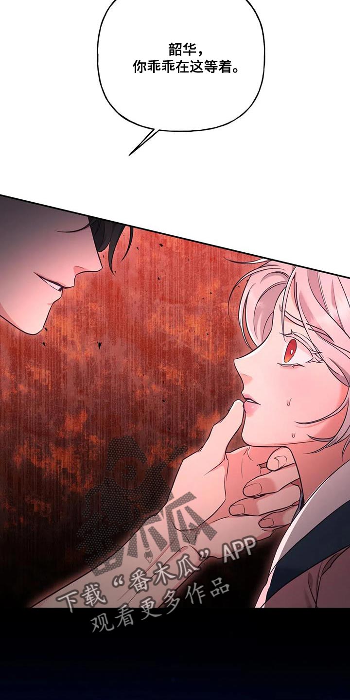 养虎为患漫画,第33章：我该离开这里才行3图