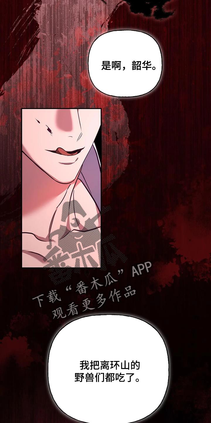 养虎为患是谁漫画,第25章：不能随便问3图