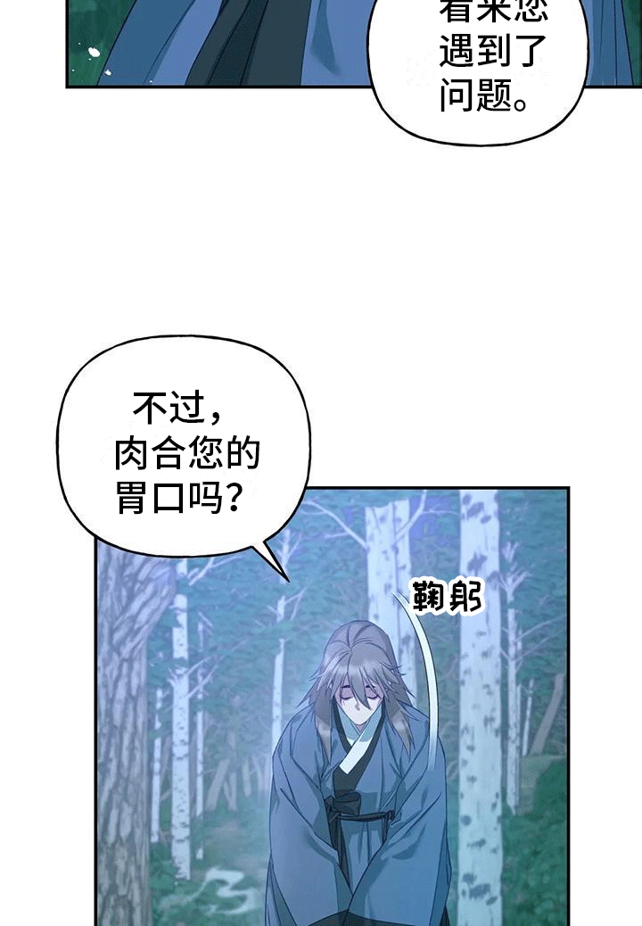 养虎为患的拼音漫画,第8章：暴露2图