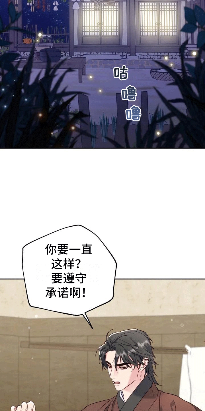 养虎为患后患无穷是什么意思漫画,第1章：威胁5图
