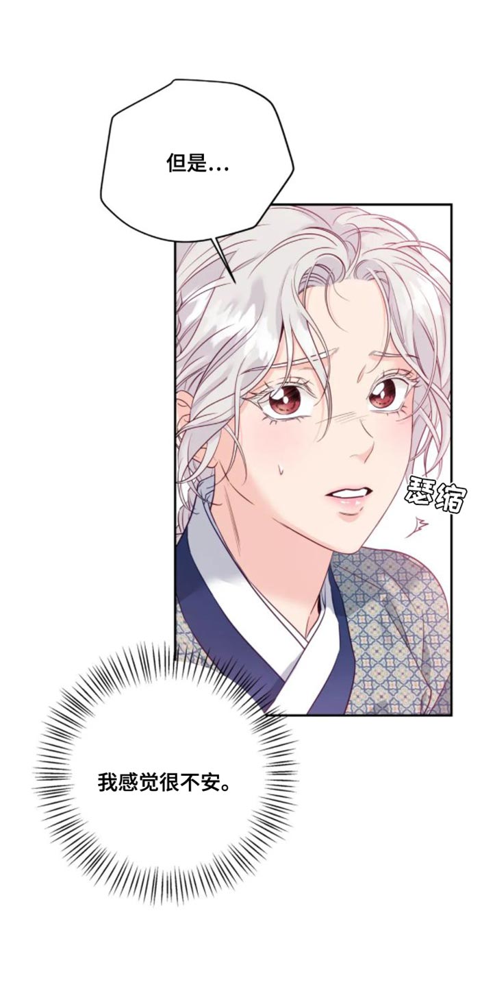 养虎为患打一个生肖漫画,第13章：真的该走了1图