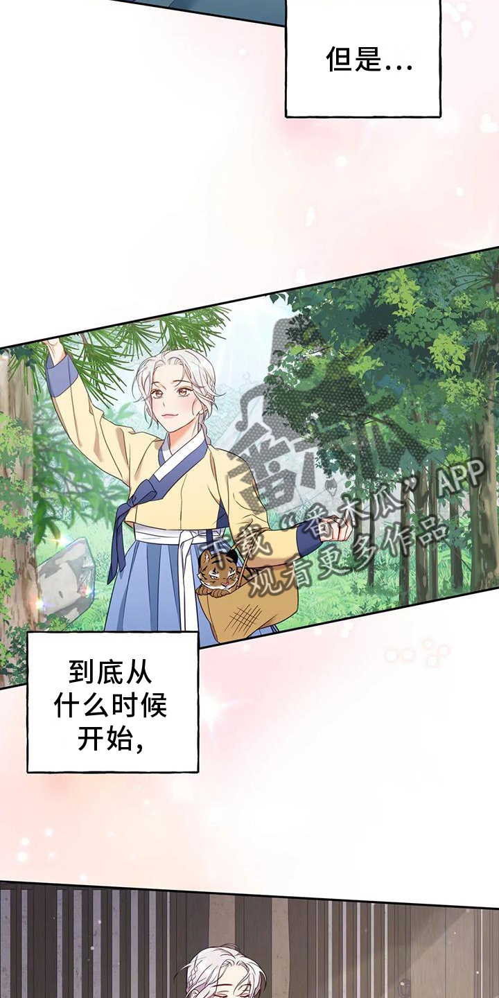 养虎为患漫画,第36章：变化4图