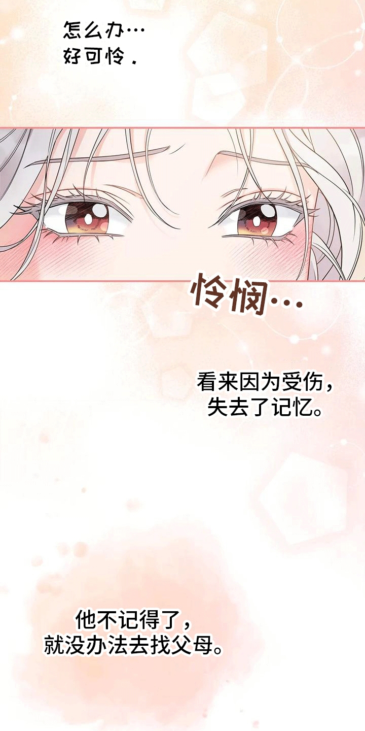 养虎为患漫画,第9章：化人5图