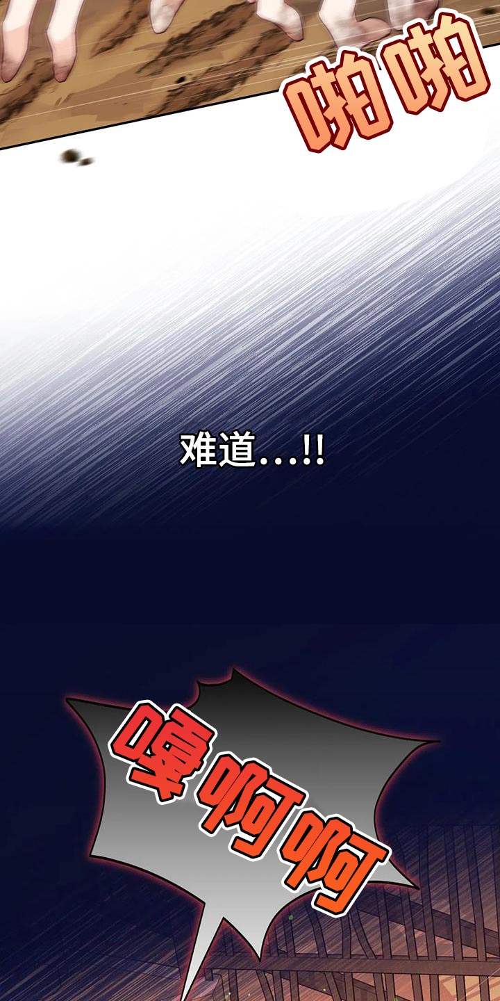 养虎为患漫画,第28章：什么味道都闻不到3图