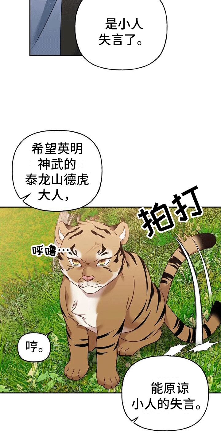 养虎为患休整后的乌克兰漫画,第6章：找回2图