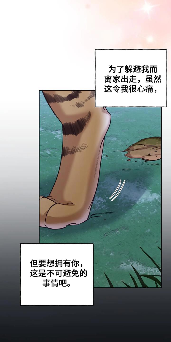 养虎为患漫画,第34章：傲慢的家伙5图