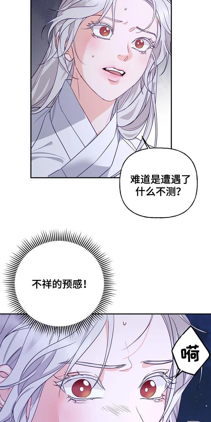 养虎为患成语故事漫画图片漫画,第20章：狐狸的哭声3图