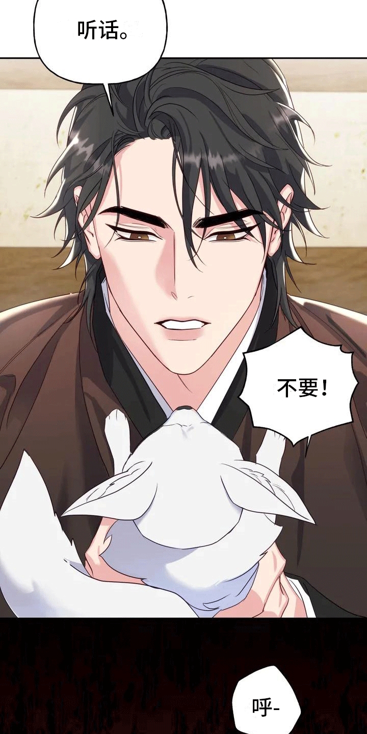 养虎为患后患无穷是什么意思漫画,第1章：威胁4图