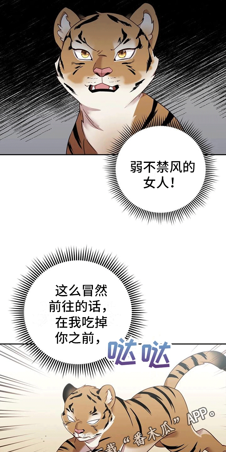 养虎为患完整版中文漫画,第5章：出门2图
