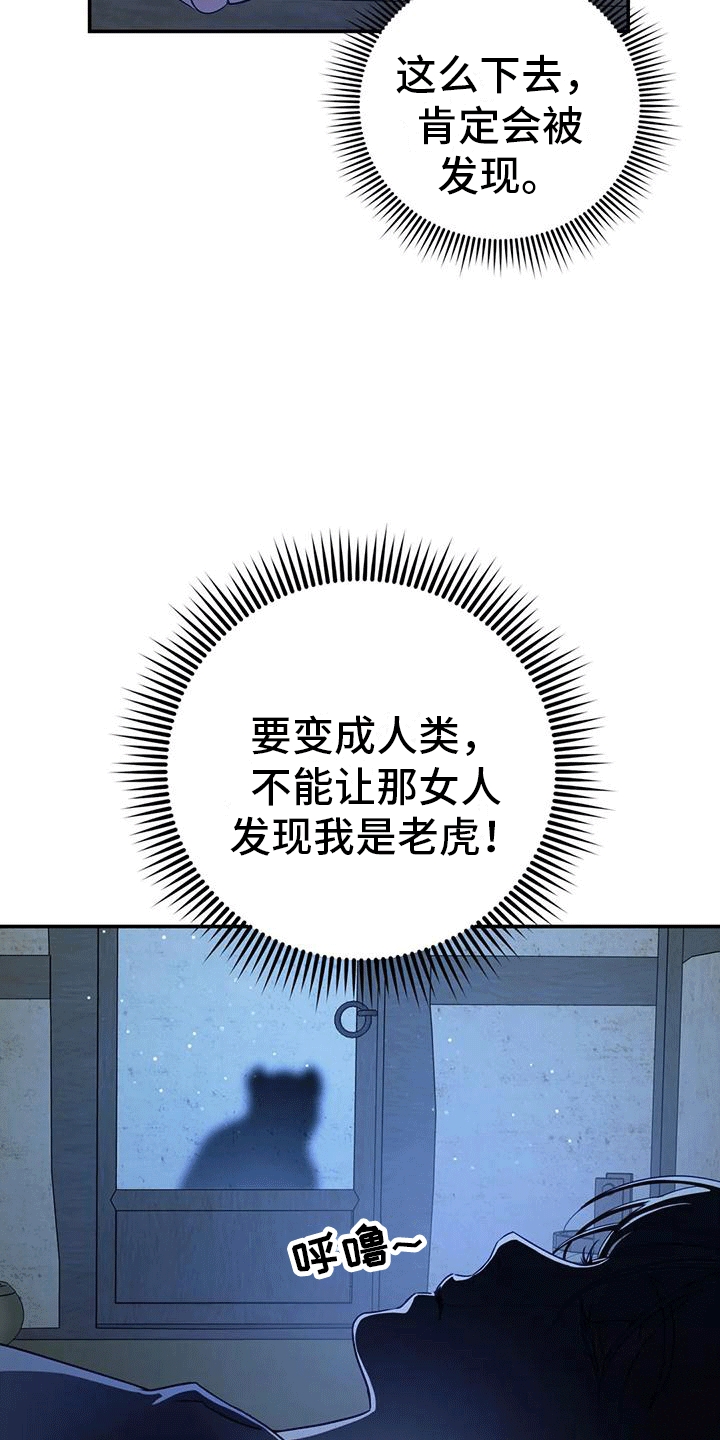 养虎为患漫画,第8章：暴露4图