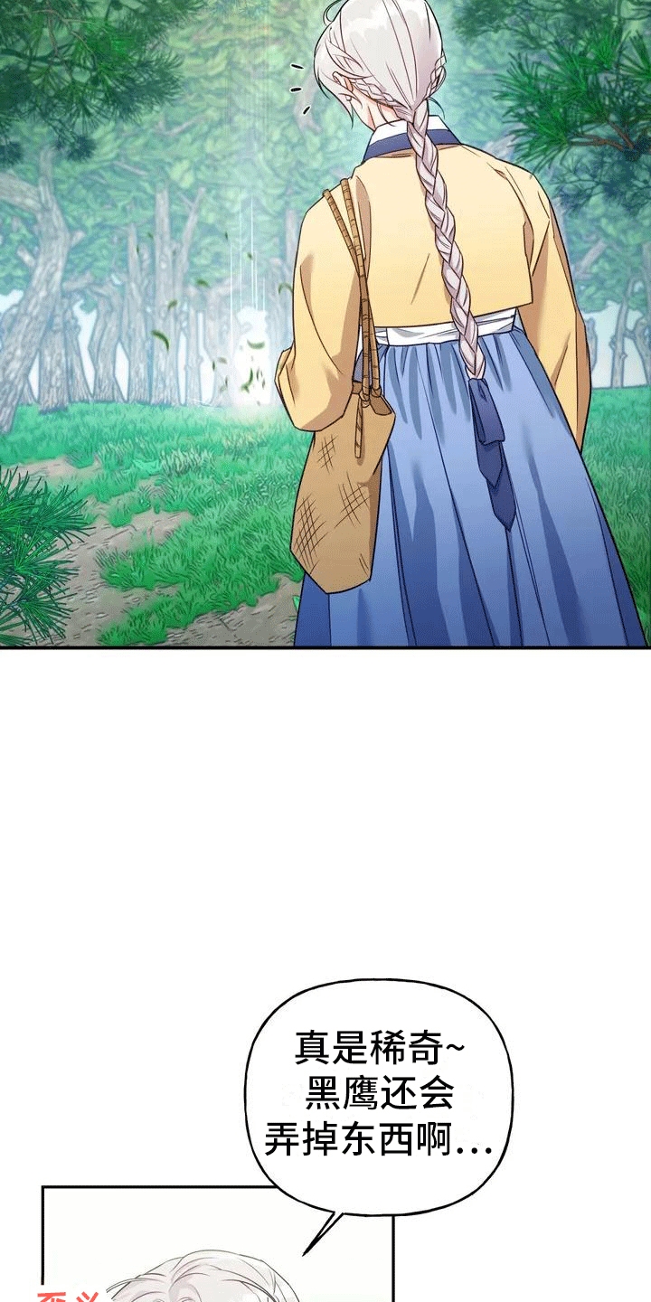 养虎为患动漫在线看漫画,第3章：独自2图