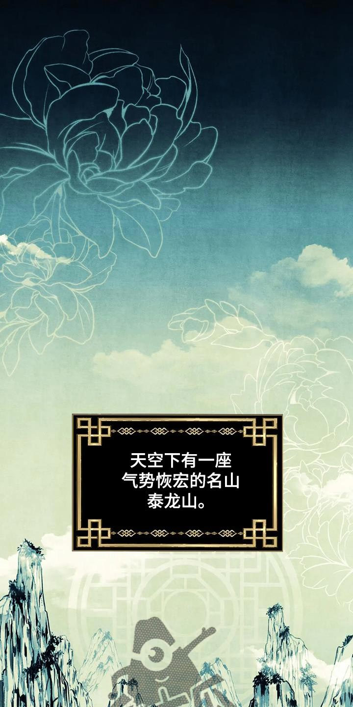 养虎为患漫画,第34章：傲慢的家伙1图