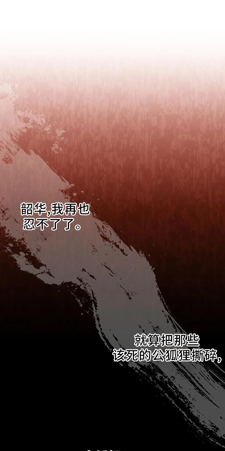 养虎为患漫画,第37章：占有2图