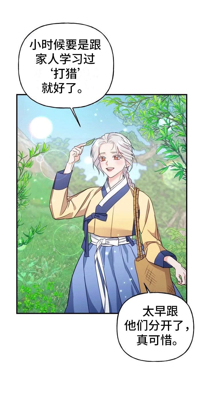 养虎为患原文漫画,第3章：独自5图