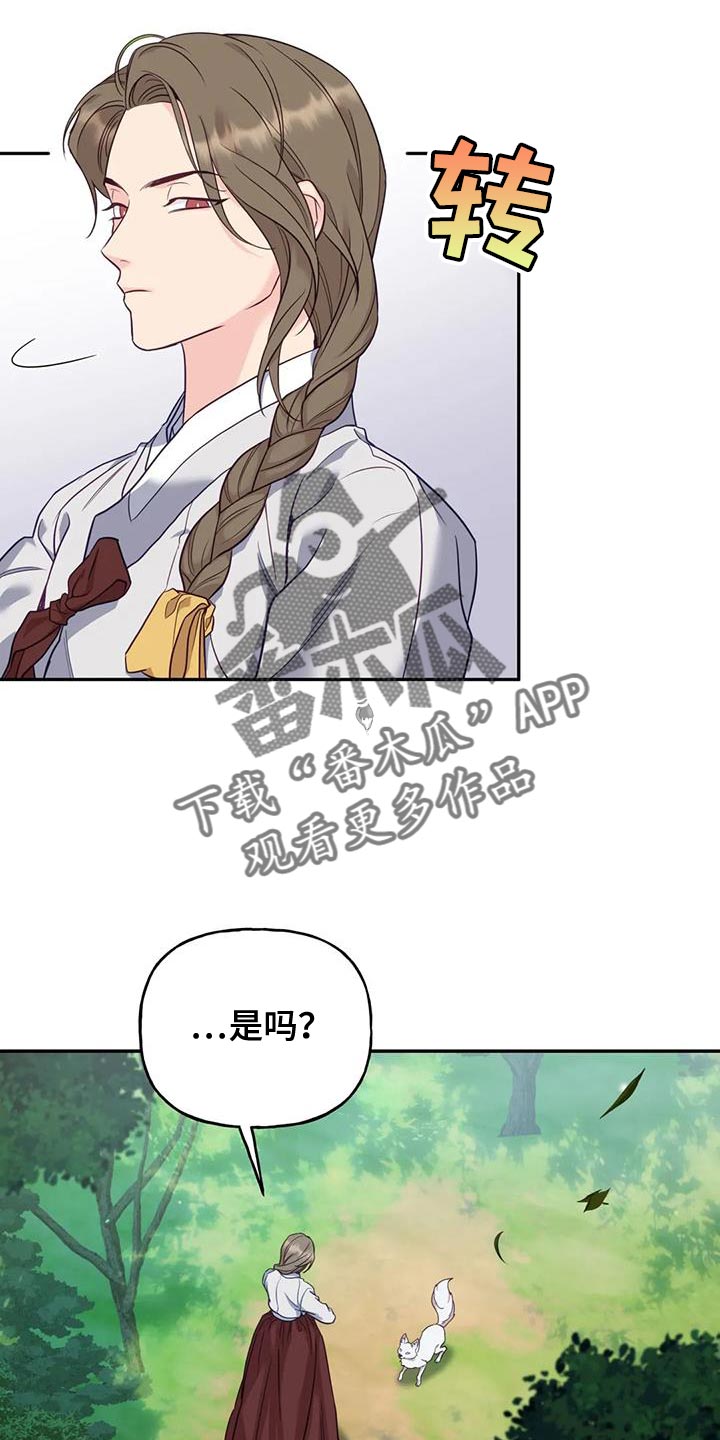 养虎为患漫画,第27章：毒草5图