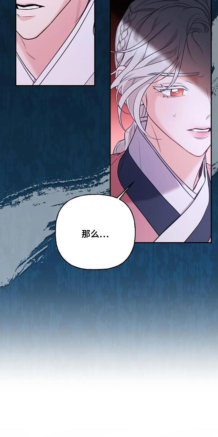 养虎为患漫画,第32章：只能我离开了4图