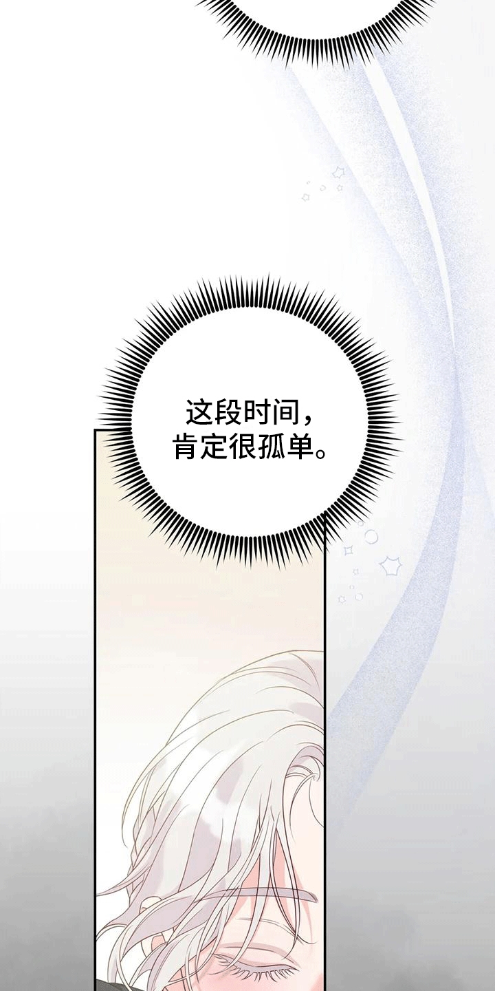 养虎为患漫画,第9章：化人4图