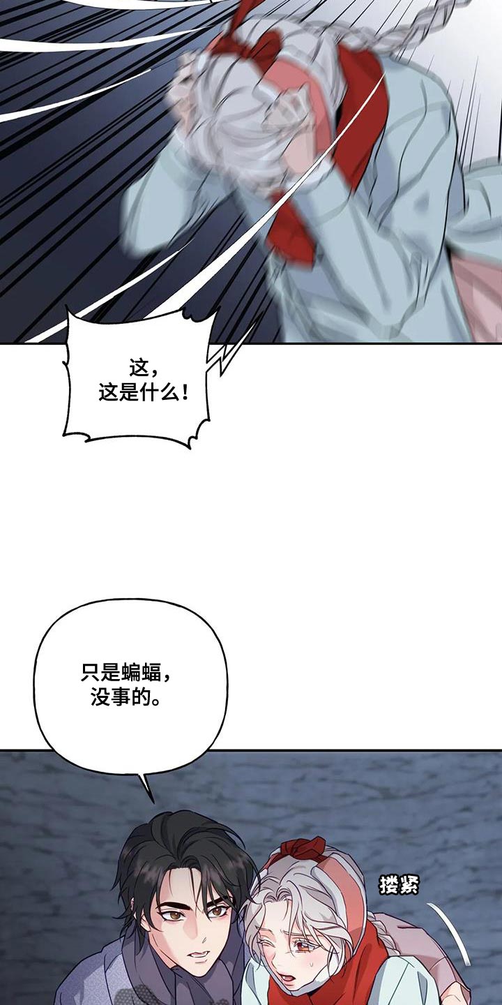 养虎为患后患无穷是什么意思漫画,第14章：白蛇5图