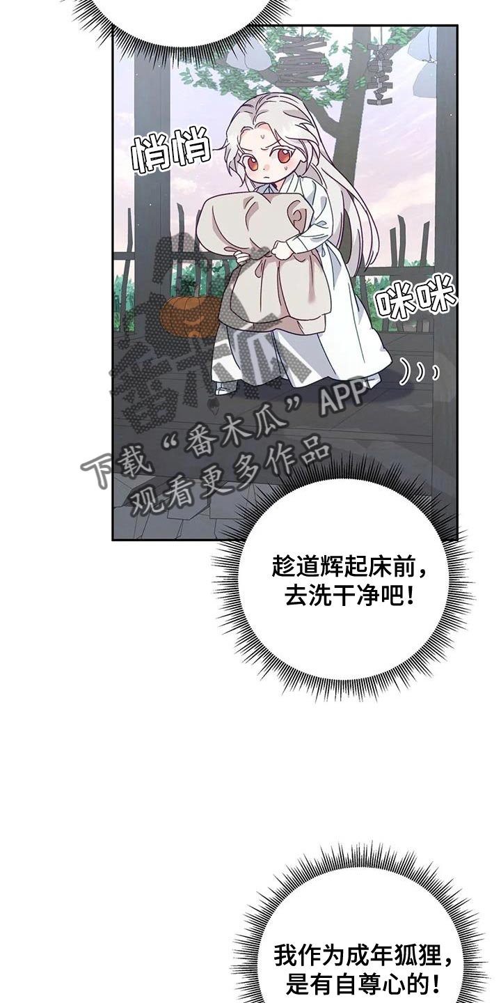 养虎为患漫画,第22章：我自己洗4图