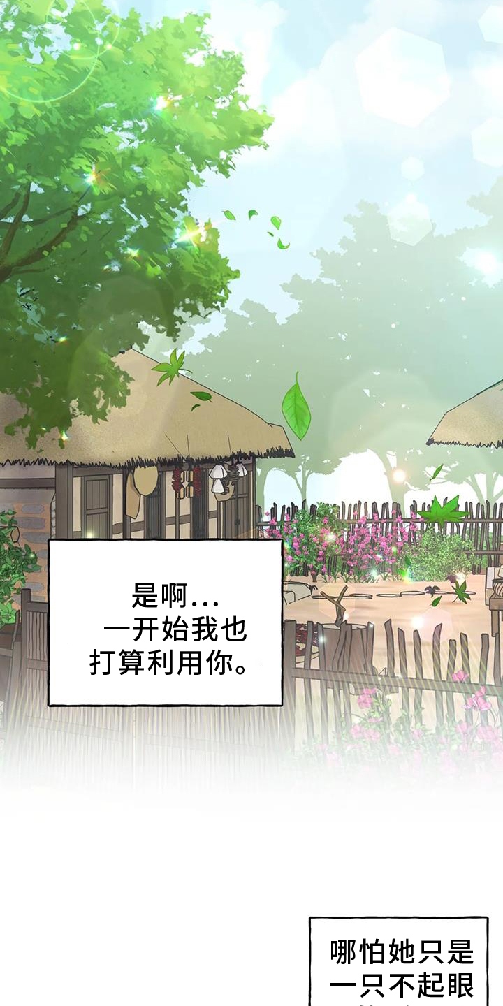 养虎为患漫画,第36章：变化1图