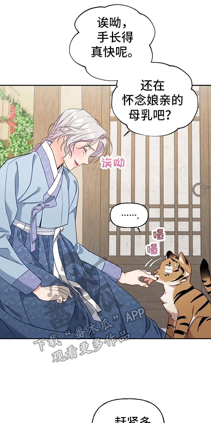 养虎为患漫画,第4章：老虎5图