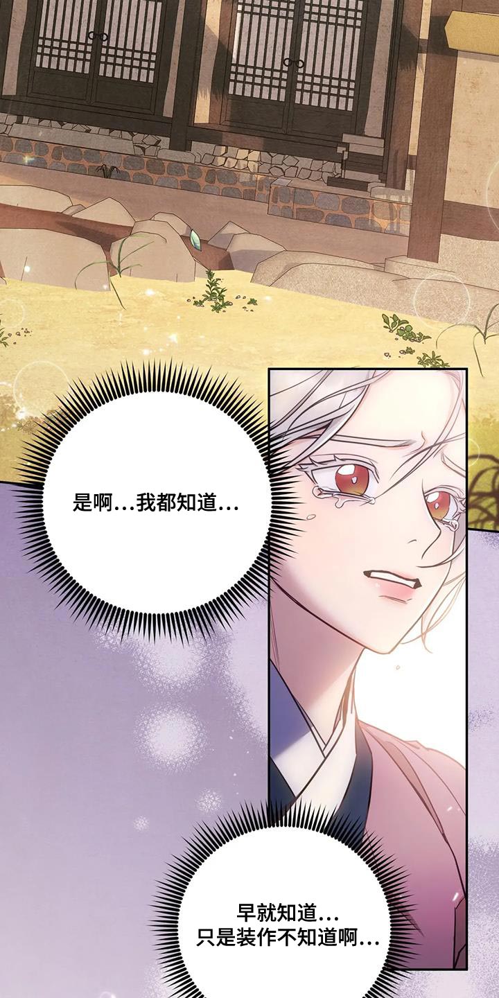 养虎为患漫画,第33章：我该离开这里才行4图