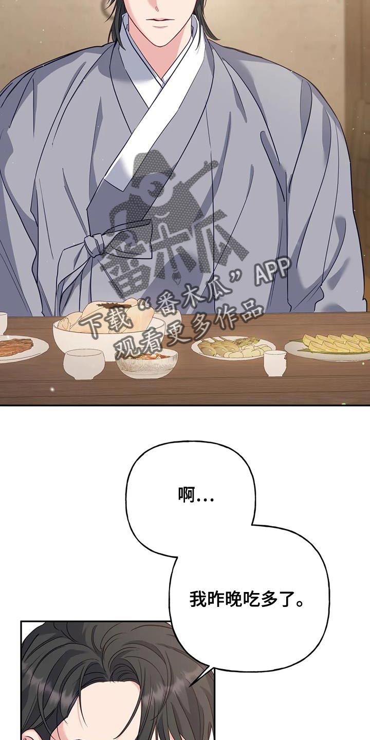 养虎为患是谁漫画,第25章：不能随便问4图