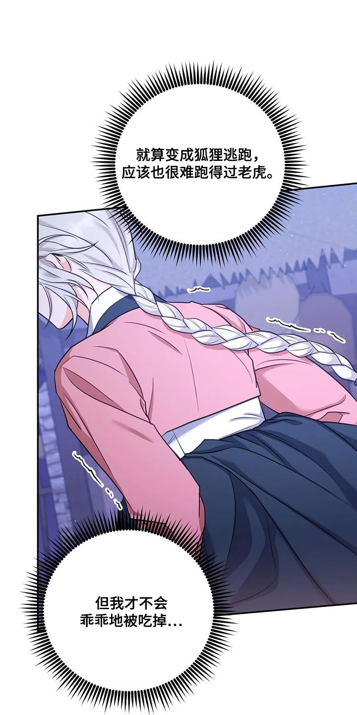 养虎为患漫画,第33章：我该离开这里才行5图