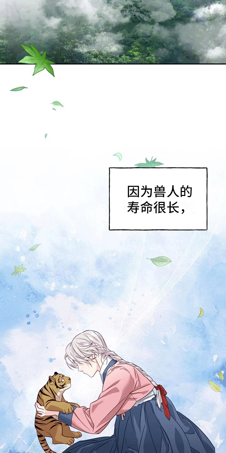 养虎为患漫画,第10章：长大4图