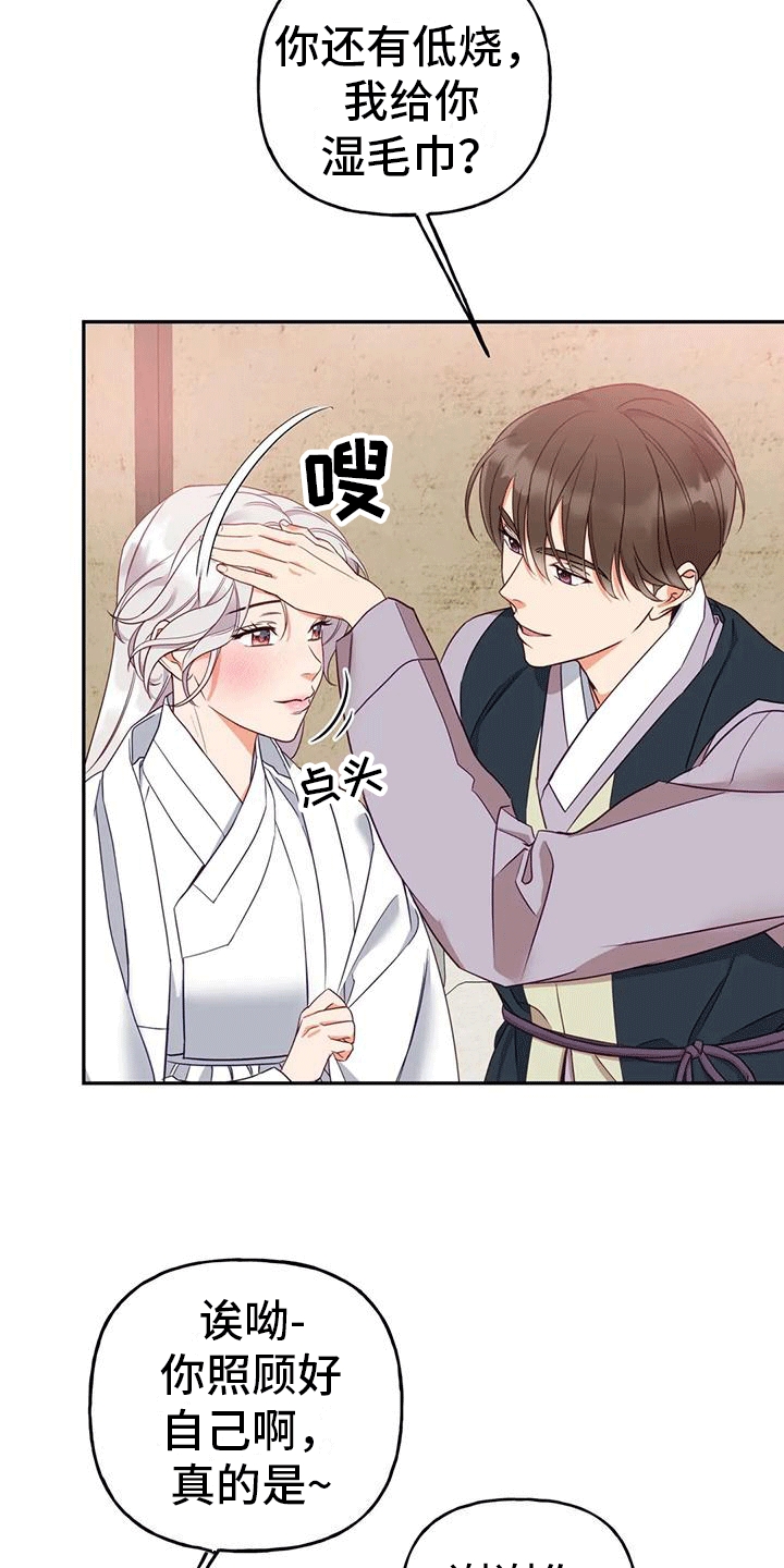 养虎为患漫画,第7章：生病4图