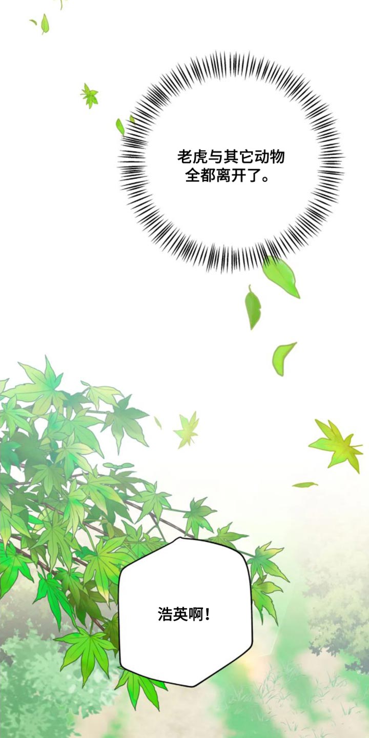 养虎为患漫画,第12章：苦衷1图