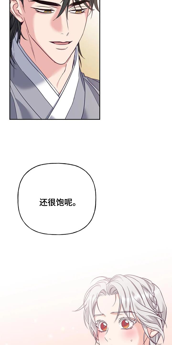 养虎为患是谁漫画,第25章：不能随便问5图