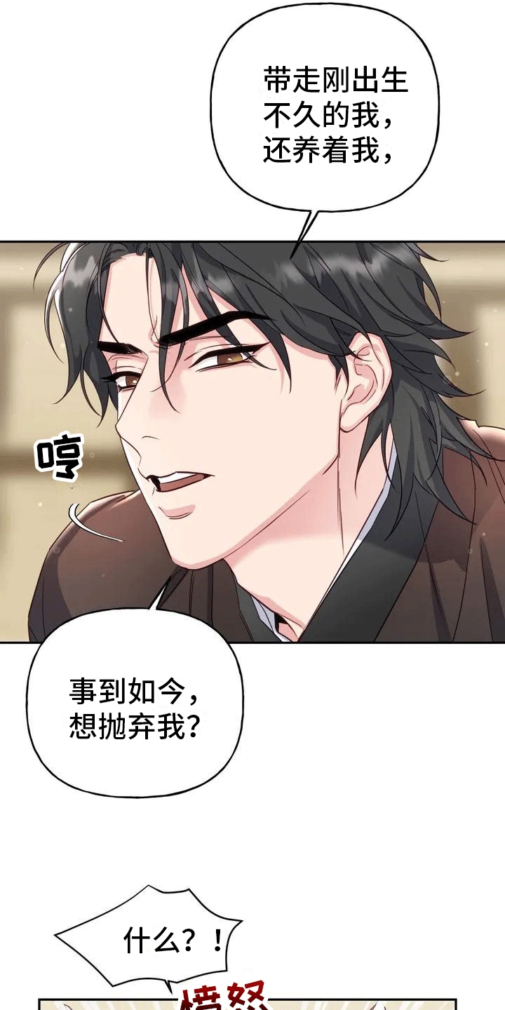 养虎为患后患无穷是什么意思漫画,第1章：威胁3图