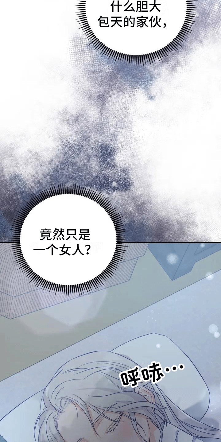 养虎为患漫画,第4章：老虎2图