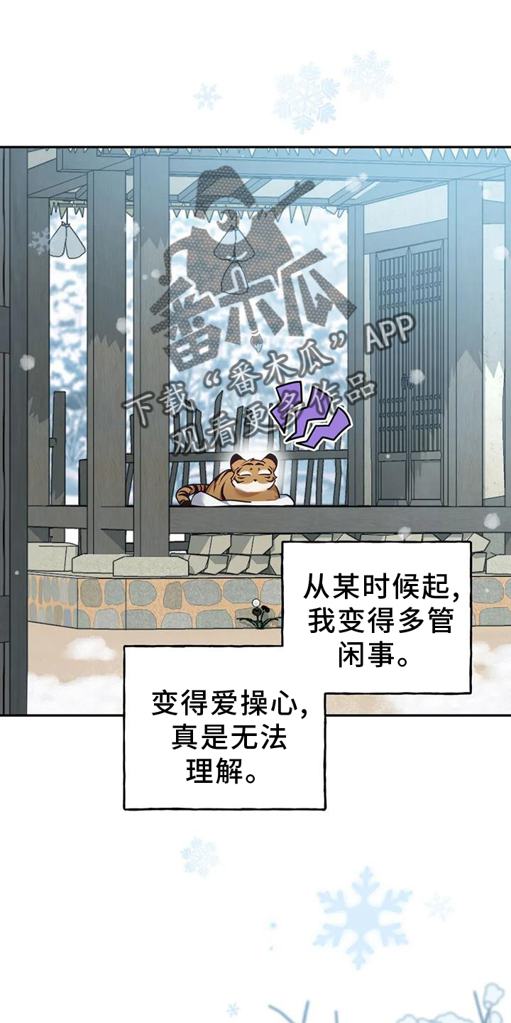 养虎为患漫画,第36章：变化3图