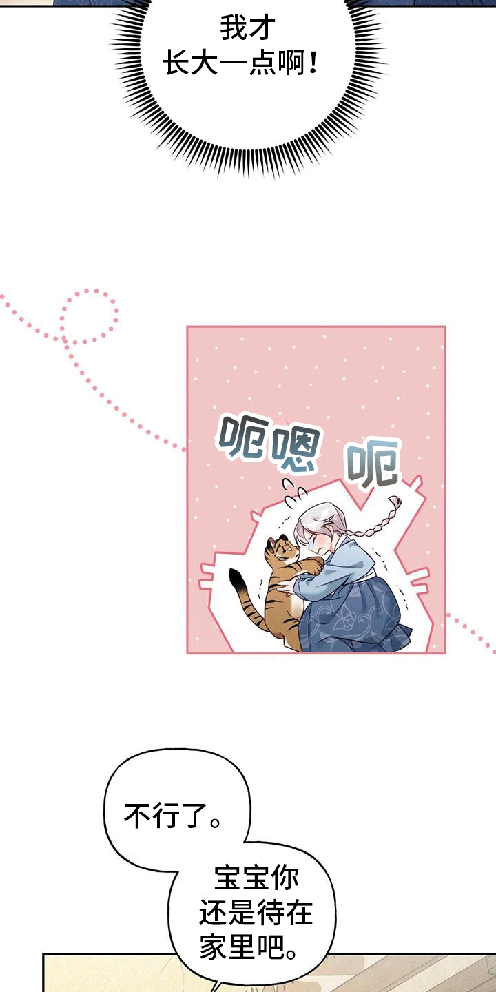 养虎为患完整版中文漫画,第5章：出门5图