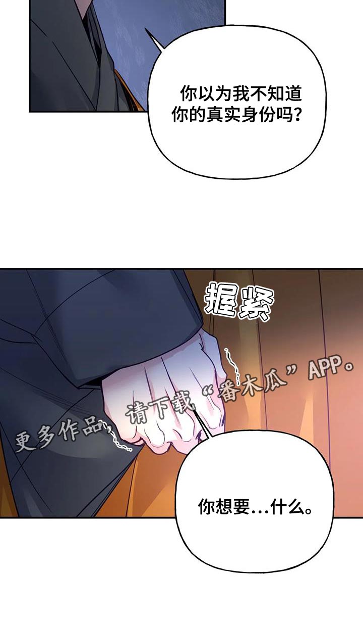 恩不施小人 反养虎为患漫画,第16章：没必要再听了4图