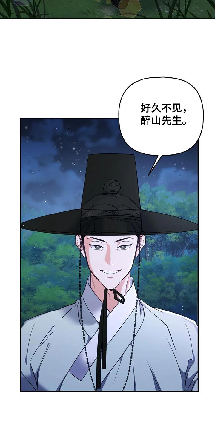 养虎为患漫画,第35章：尽快处理了4图