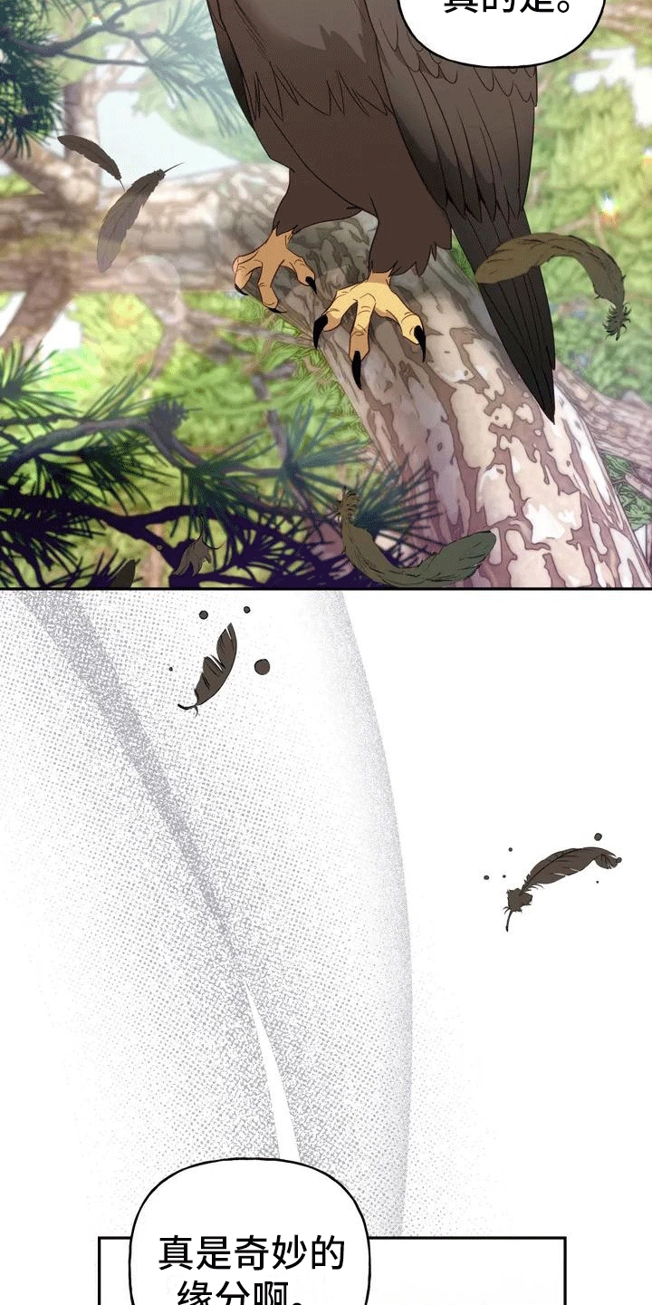 养虎为患原文漫画,第3章：独自1图