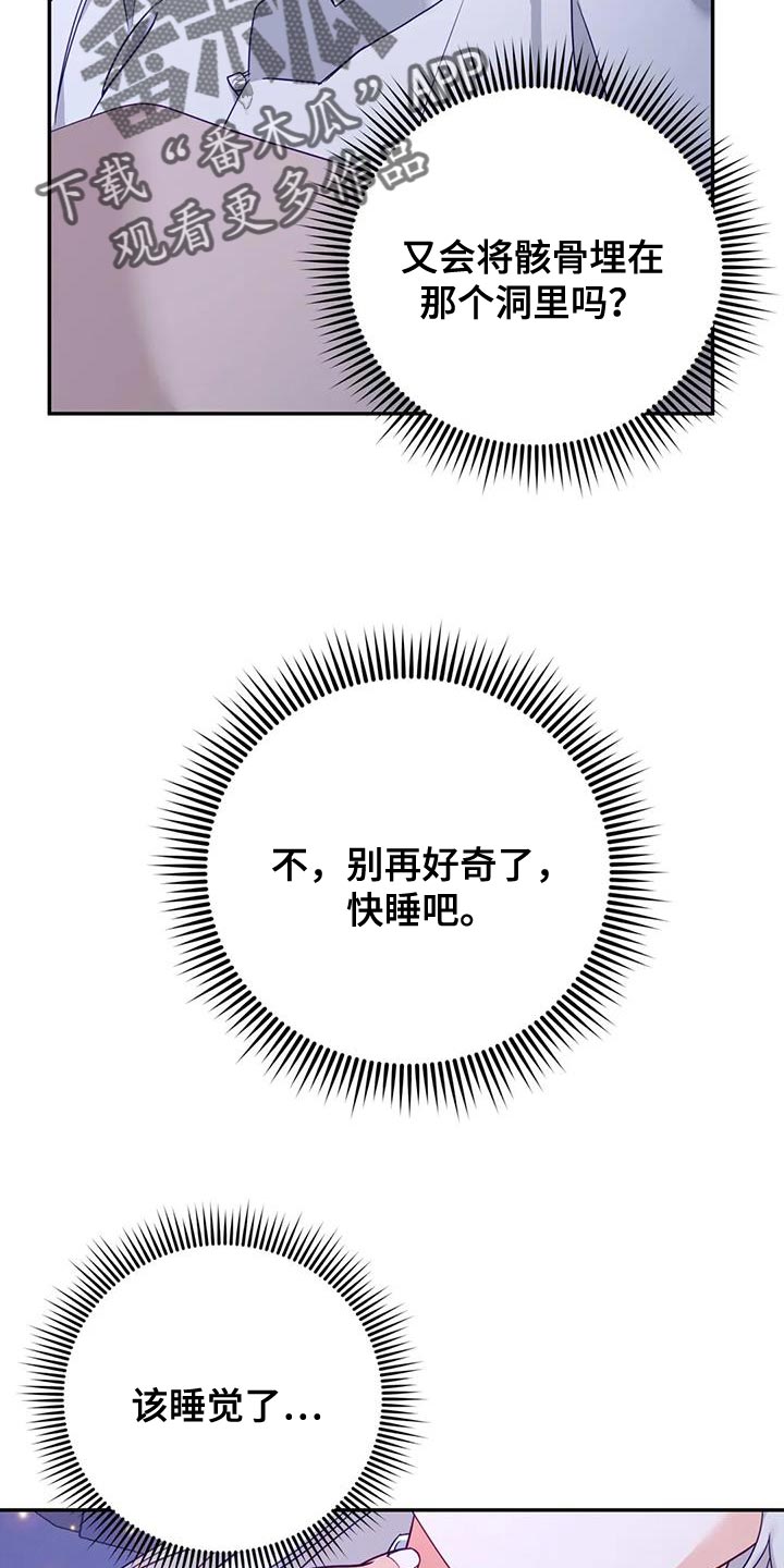 养虎为患的下一句成语是什么漫画,第21章：我全都告诉你3图