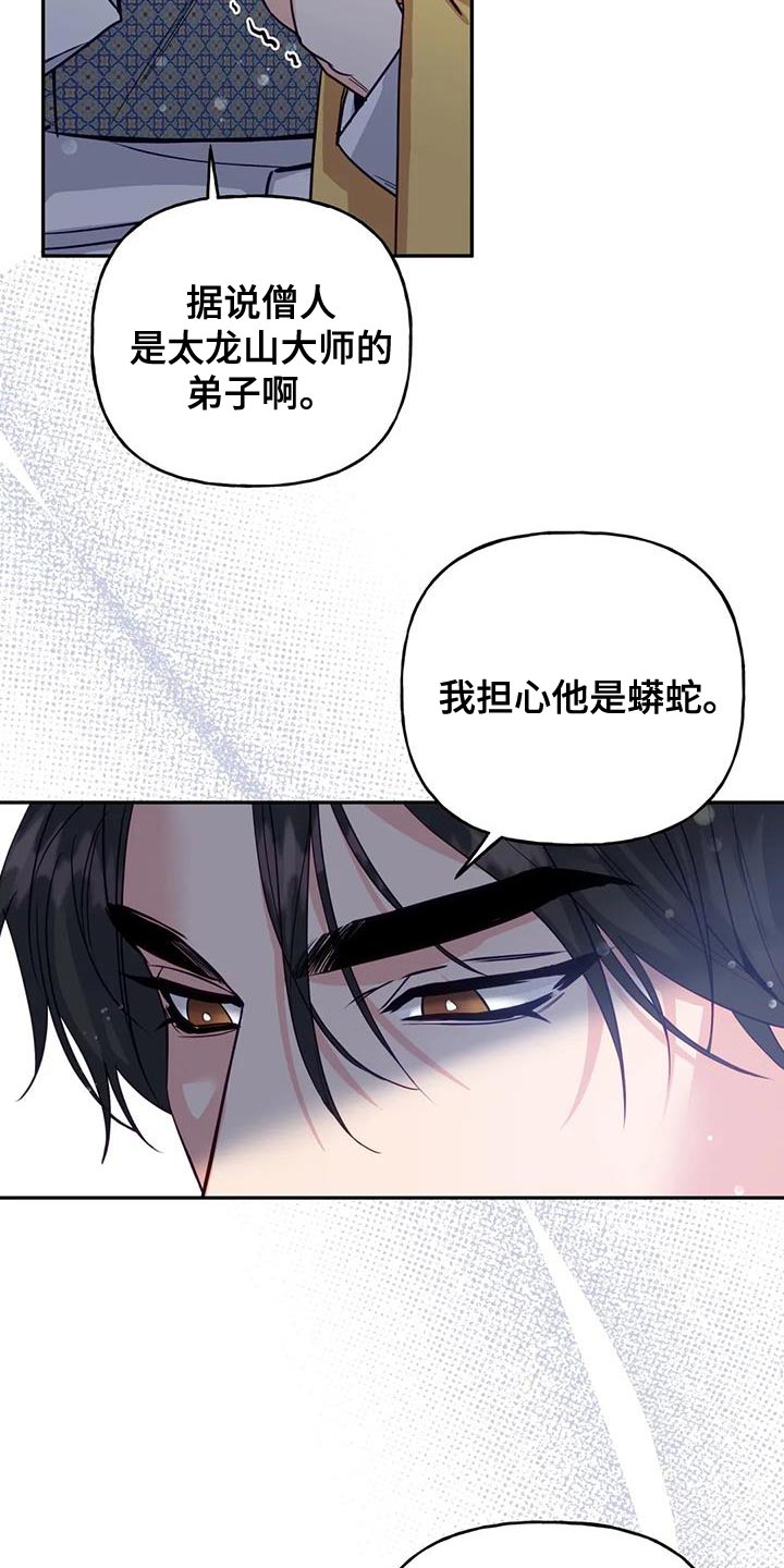 养虎为患by大江流全文阅读笔趣阁漫画,第17章：担心1图