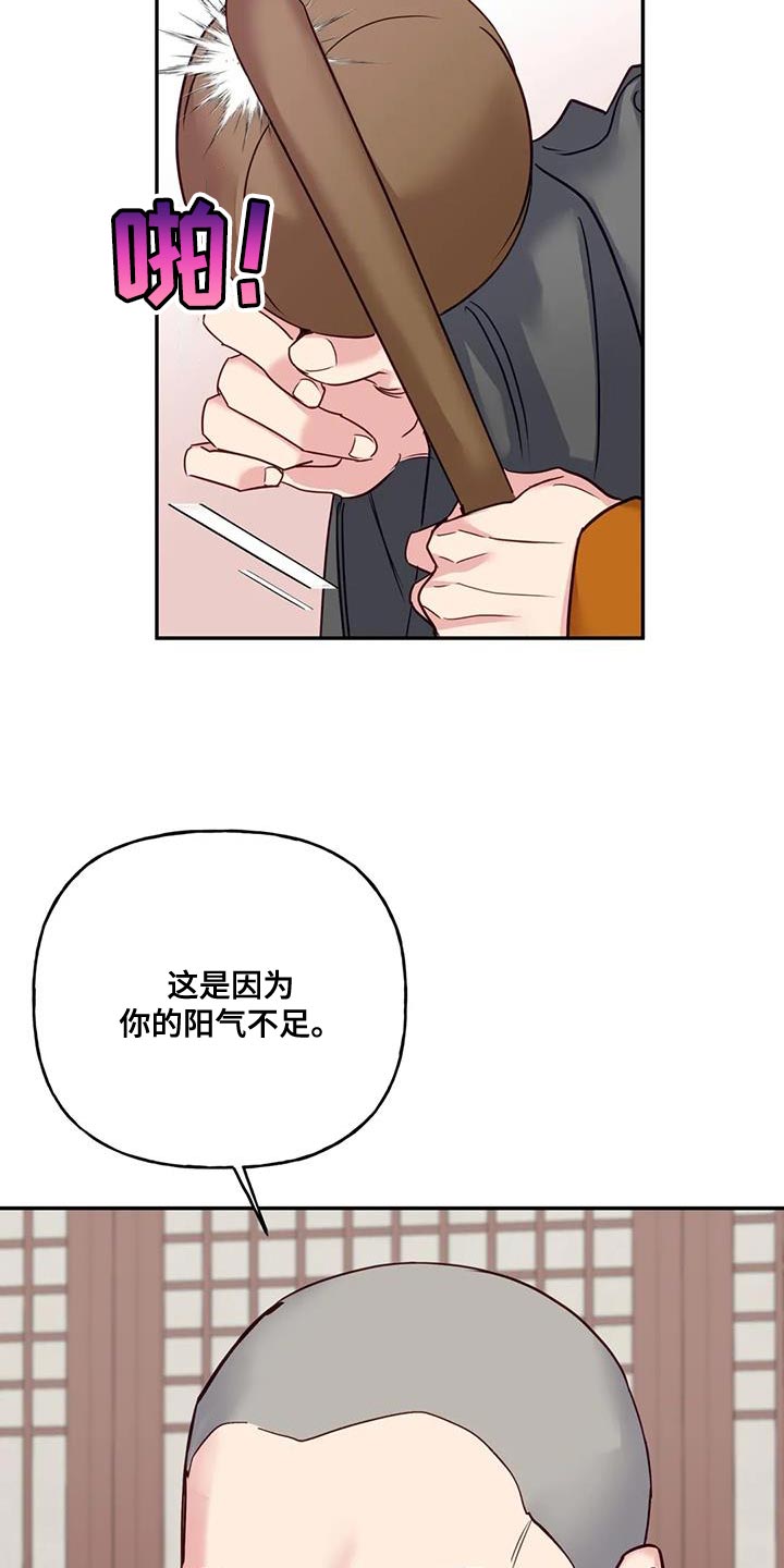 养虎为患漫画,第15章：阳气不足4图