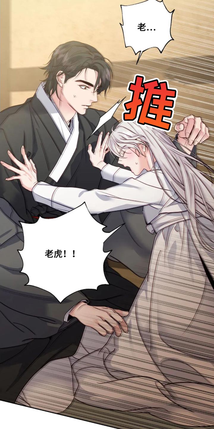 养虎为患漫画,第12章：苦衷4图