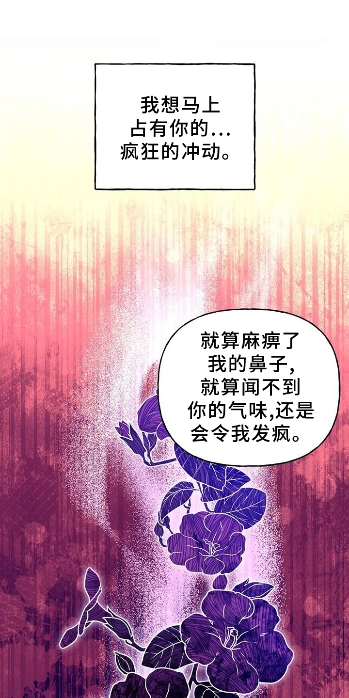 养虎为患漫画,第37章：占有5图