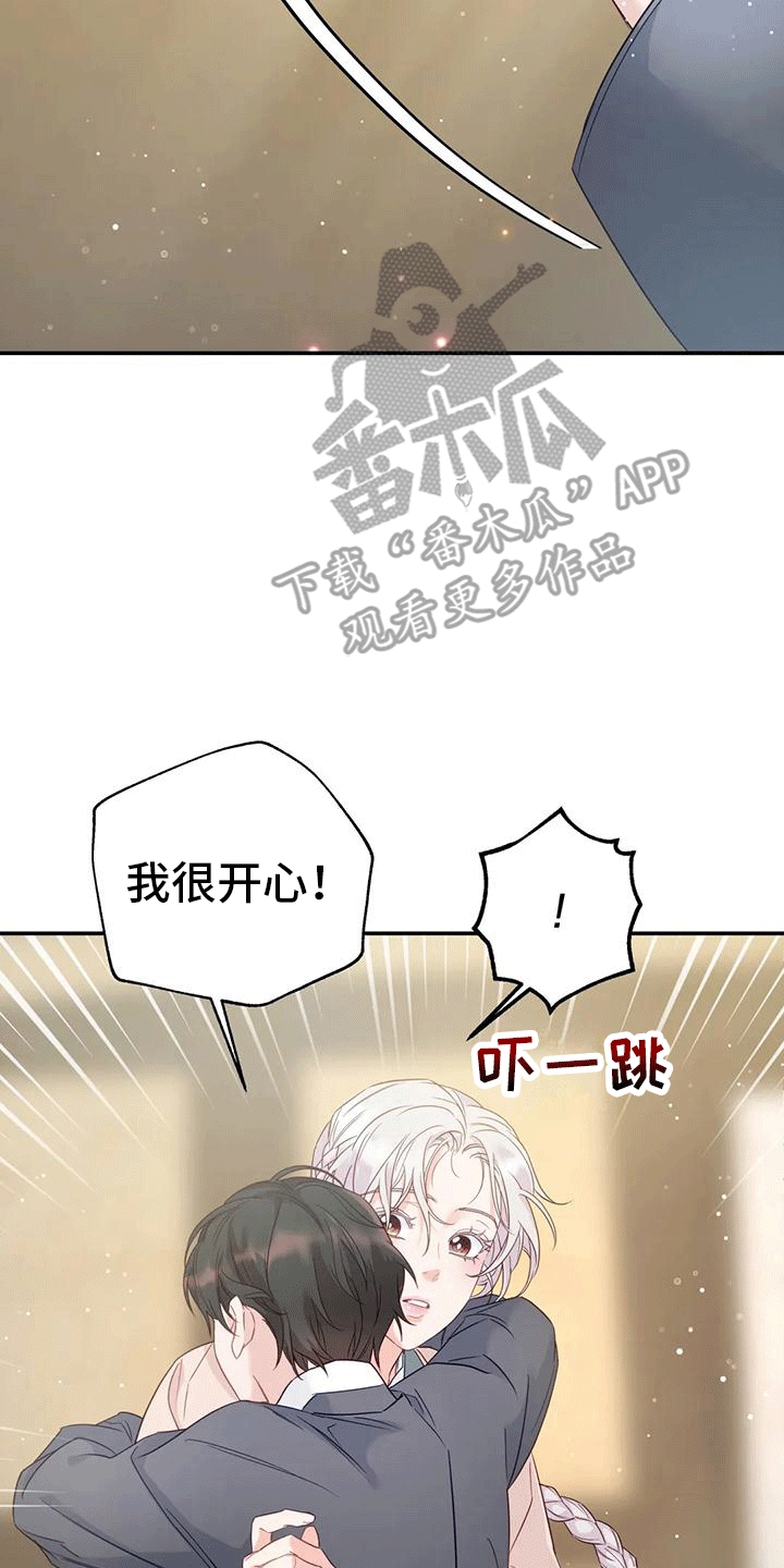 养虎为患漫画,第9章：化人5图