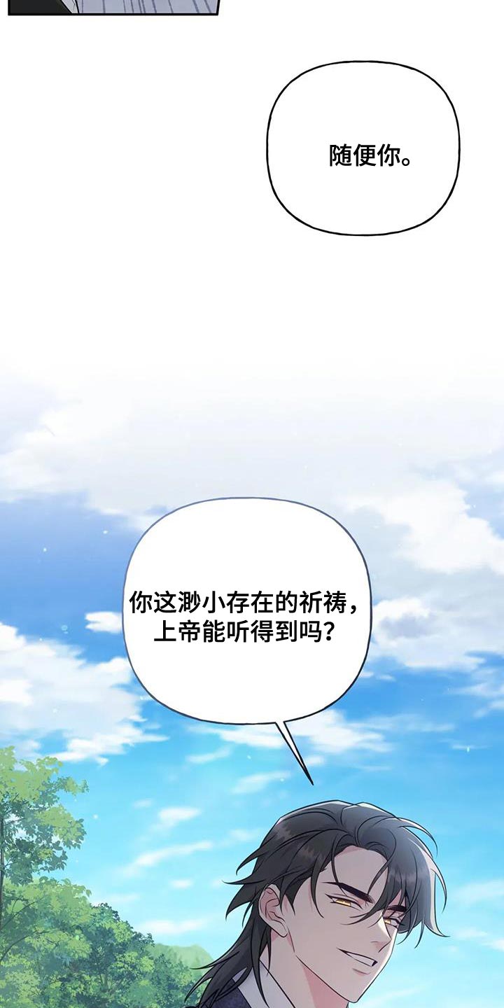 养虎为患漫画,第34章：傲慢的家伙5图