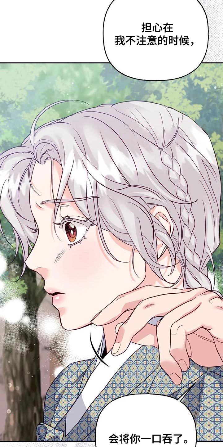 养虎为患by大江流全文阅读笔趣阁漫画,第17章：担心2图