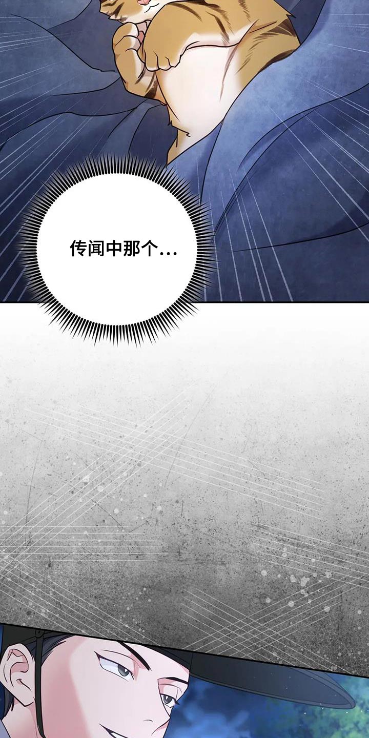 养虎为患漫画,第35章：尽快处理了2图